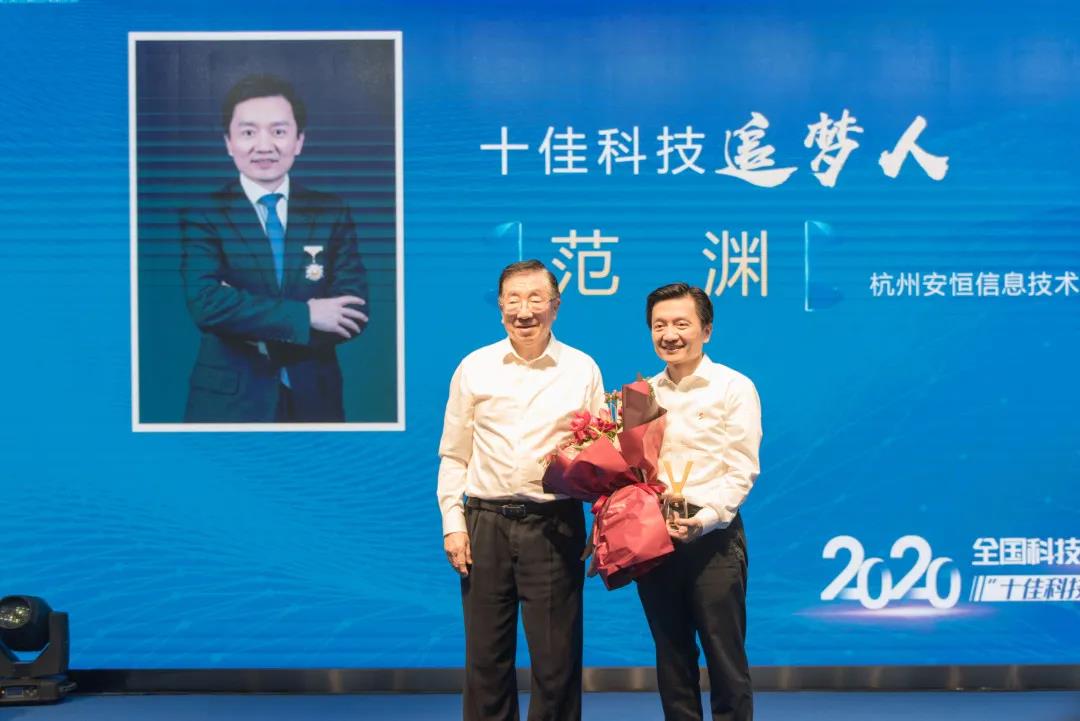 全国科技工作者日，云顶集团信息董事长范渊获“十佳科技追梦人”奖项