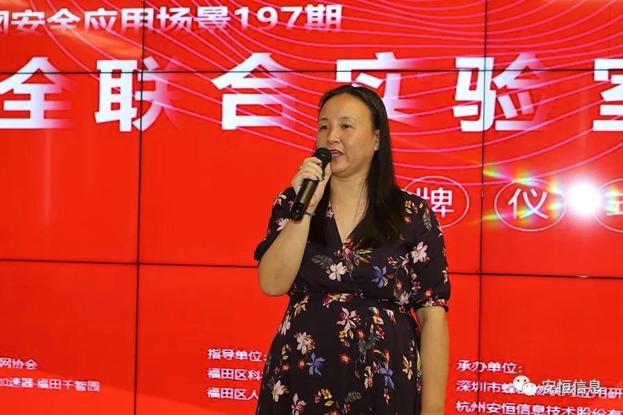 云顶集团信息物联网安全联合实验室