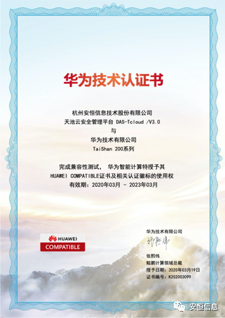 云顶集团信息信创产品互认证书