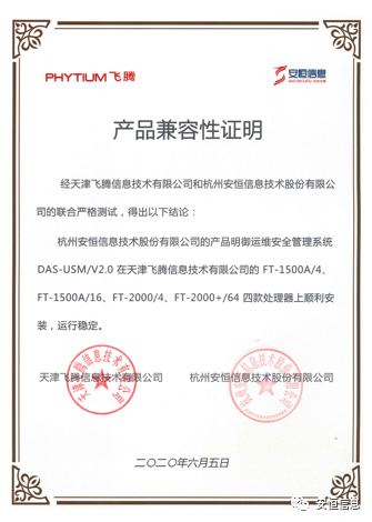 云顶集团信息信创产品互认证书