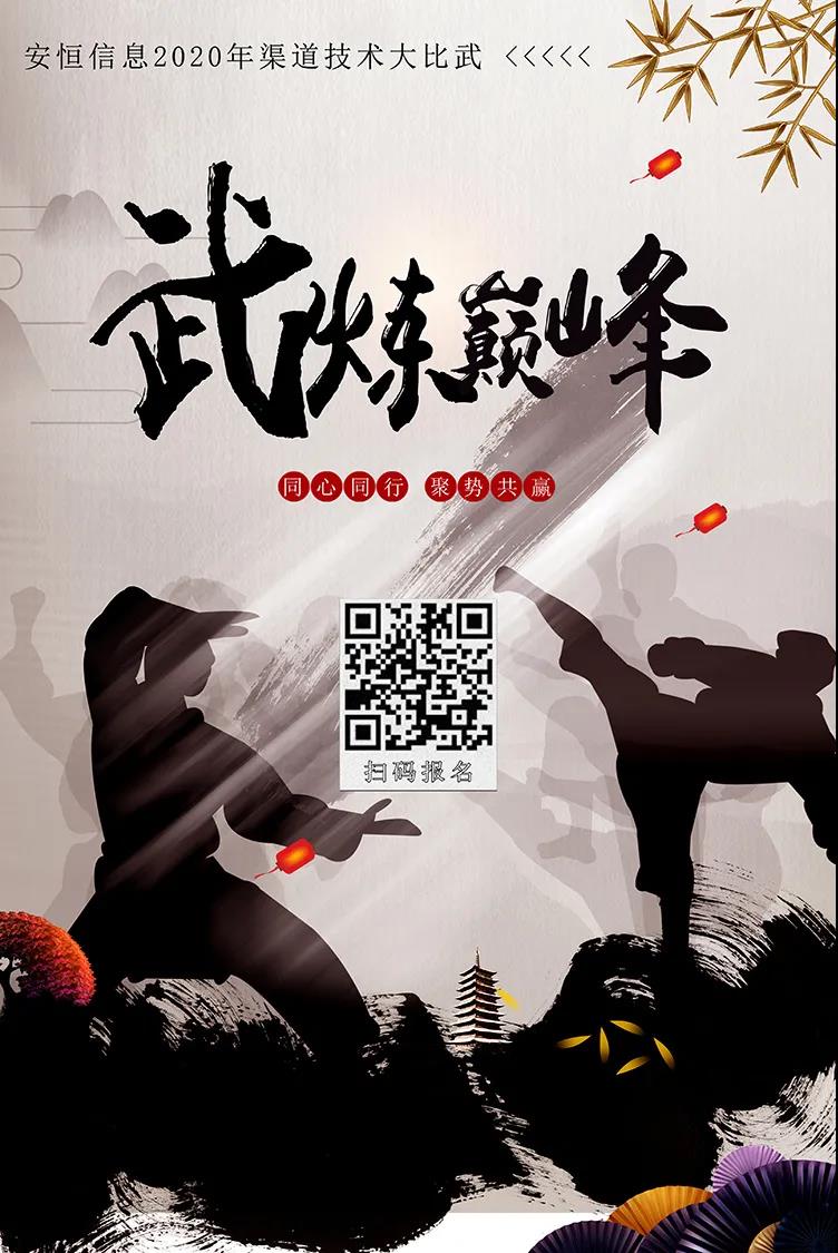 云顶集团信息2020渠道争霸赛