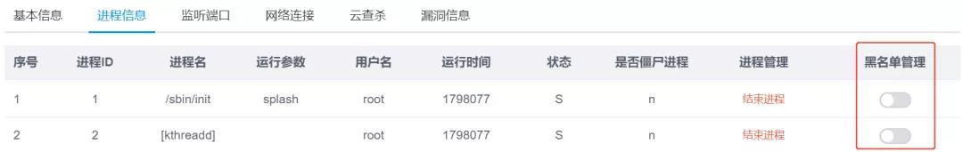 云顶集团信息物联网安全平台改版