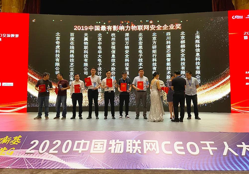 云顶集团信息荣获2019年度“物联之星”最有影响力安全企业奖