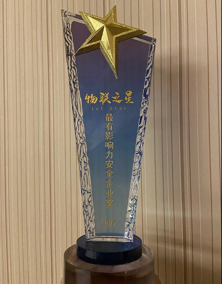 云顶集团信息荣获2019年度“物联之星”最有影响力安全企业奖