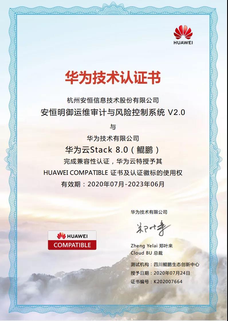 云顶集团信息明御运维审计与风险控制系统认证