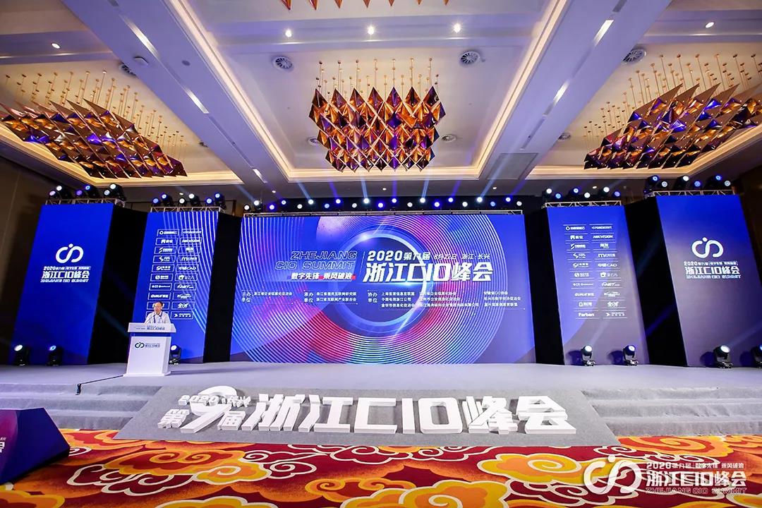 浙江CIO峰会｜数字化转型时代，给CIO们的建议